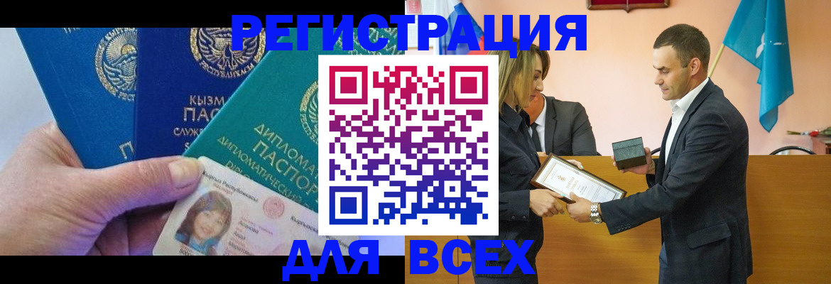 временная регистрация 2025 в Киселёвске