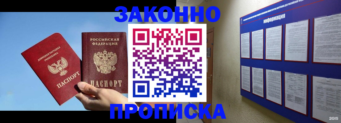 прописка гарантия в Киселёвске