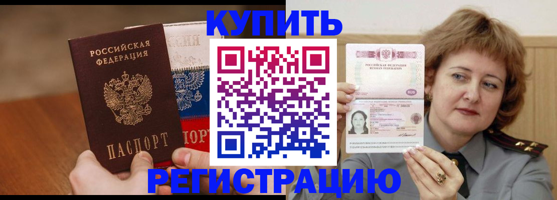 временная регистрация надежно в Киселёвске