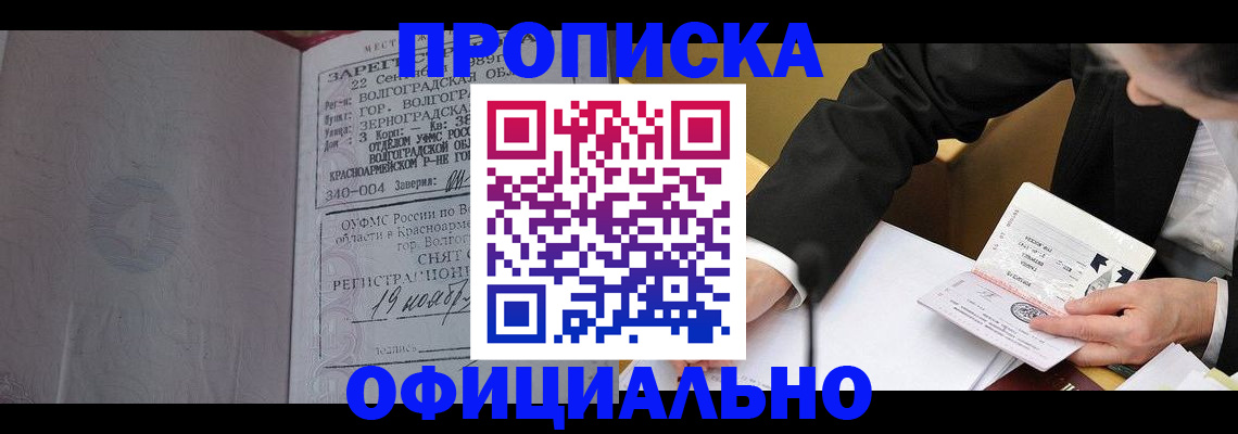 временная регистрация в квартире в Киселёвске