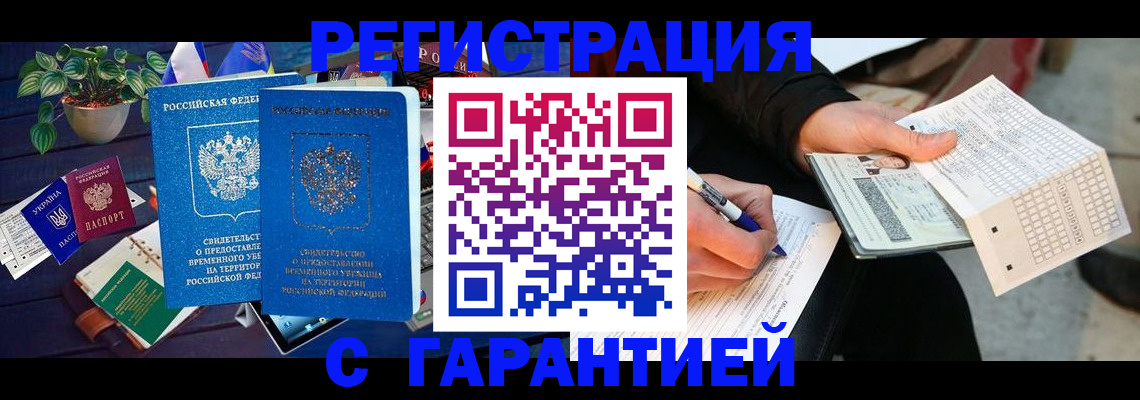 прописка иностранных граждан в Киселёвске