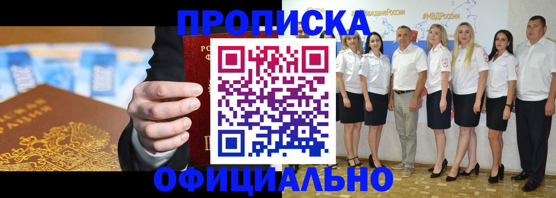 прописка ребенка в Киселёвске